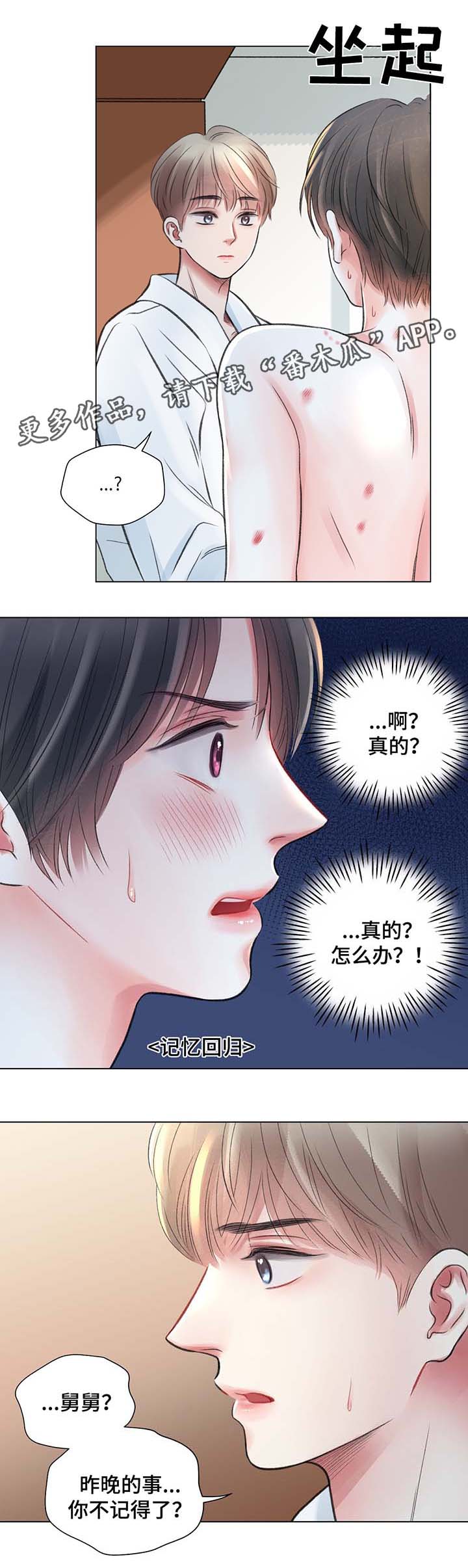 《接纳者》漫画最新章节第34章：别想逃跑免费下拉式在线观看章节第【14】张图片