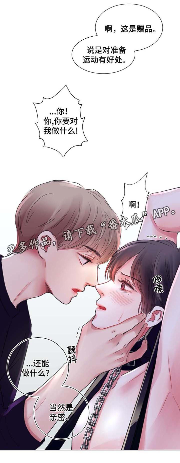 《接纳者》漫画最新章节第35章：心绪混乱免费下拉式在线观看章节第【2】张图片