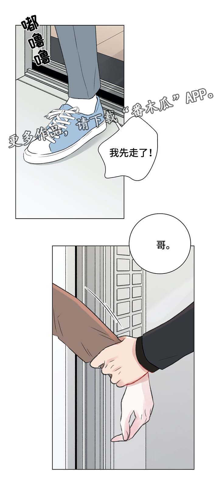 《接纳者》漫画最新章节第35章：心绪混乱免费下拉式在线观看章节第【11】张图片