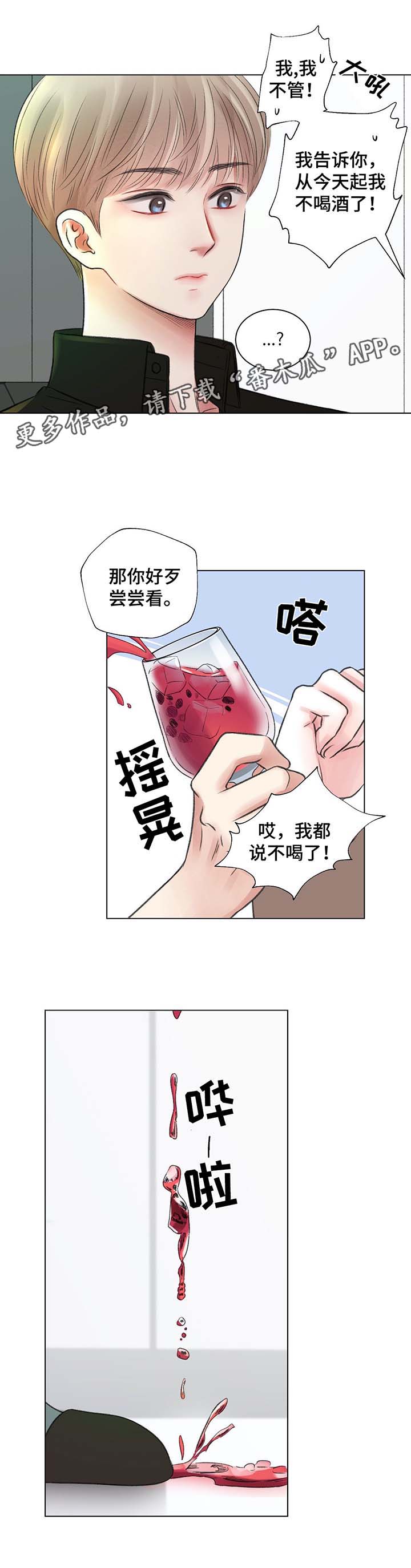 《接纳者》漫画最新章节第36章：第一次调的鸡尾酒免费下拉式在线观看章节第【6】张图片