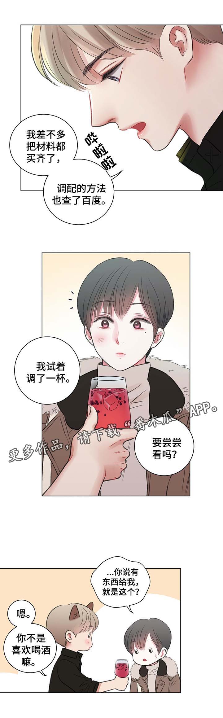 《接纳者》漫画最新章节第36章：第一次调的鸡尾酒免费下拉式在线观看章节第【8】张图片