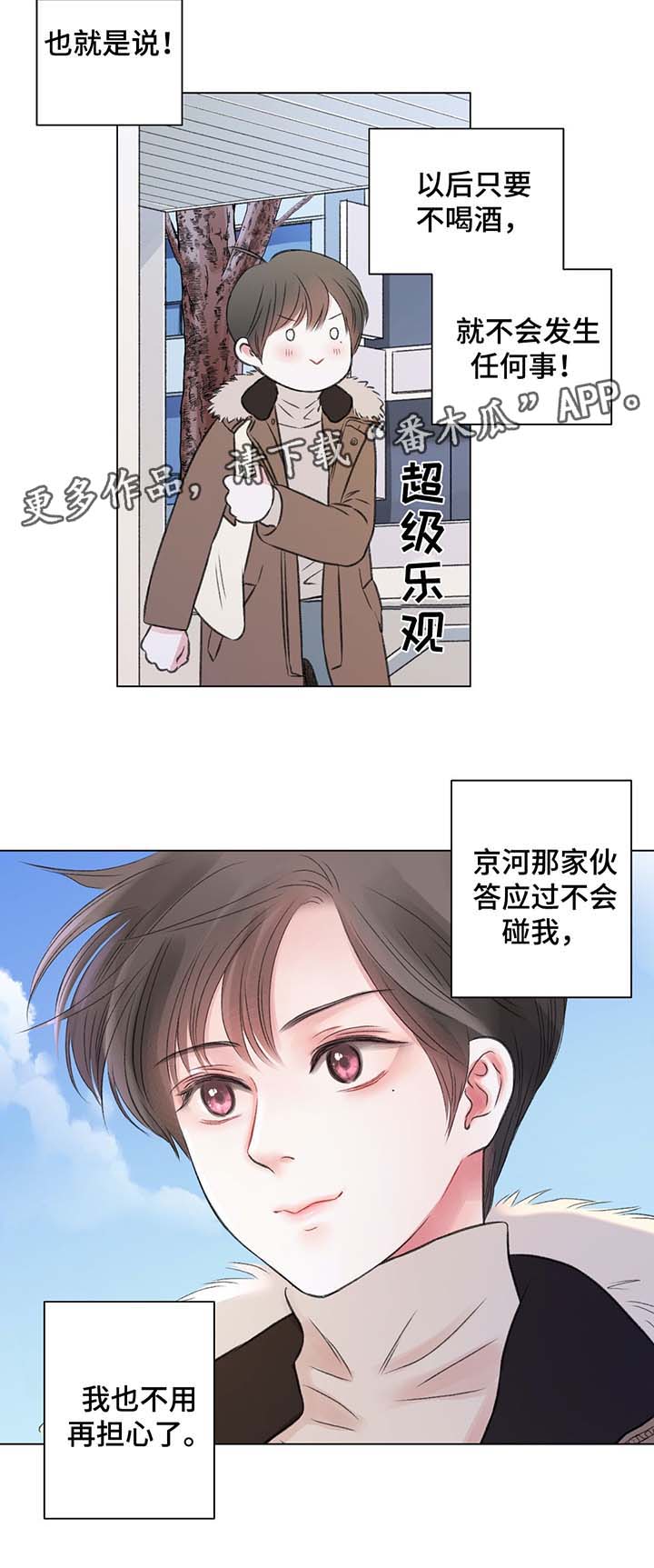 《接纳者》漫画最新章节第36章：第一次调的鸡尾酒免费下拉式在线观看章节第【10】张图片