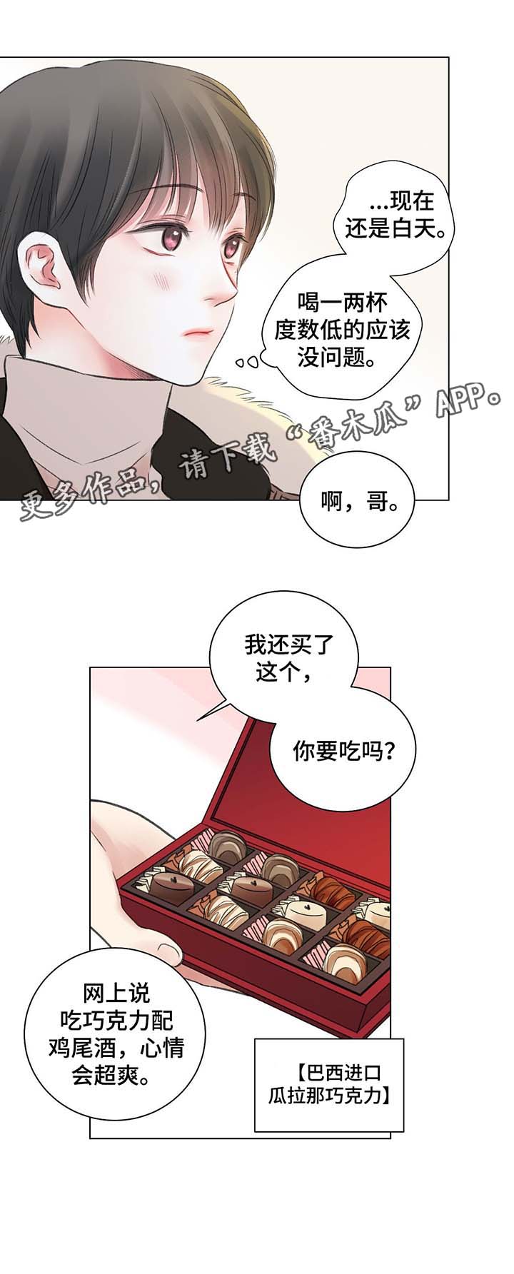 《接纳者》漫画最新章节第36章：第一次调的鸡尾酒免费下拉式在线观看章节第【2】张图片