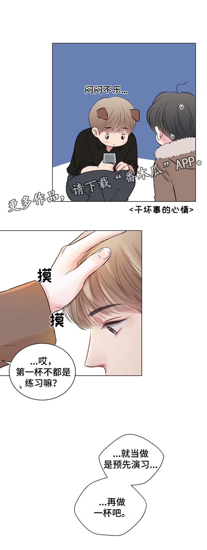 《接纳者》漫画最新章节第36章：第一次调的鸡尾酒免费下拉式在线观看章节第【4】张图片