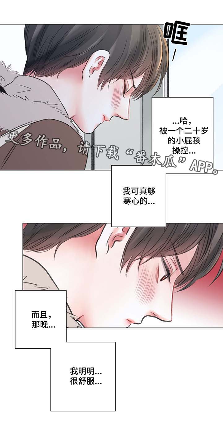 《接纳者》漫画最新章节第36章：第一次调的鸡尾酒免费下拉式在线观看章节第【13】张图片