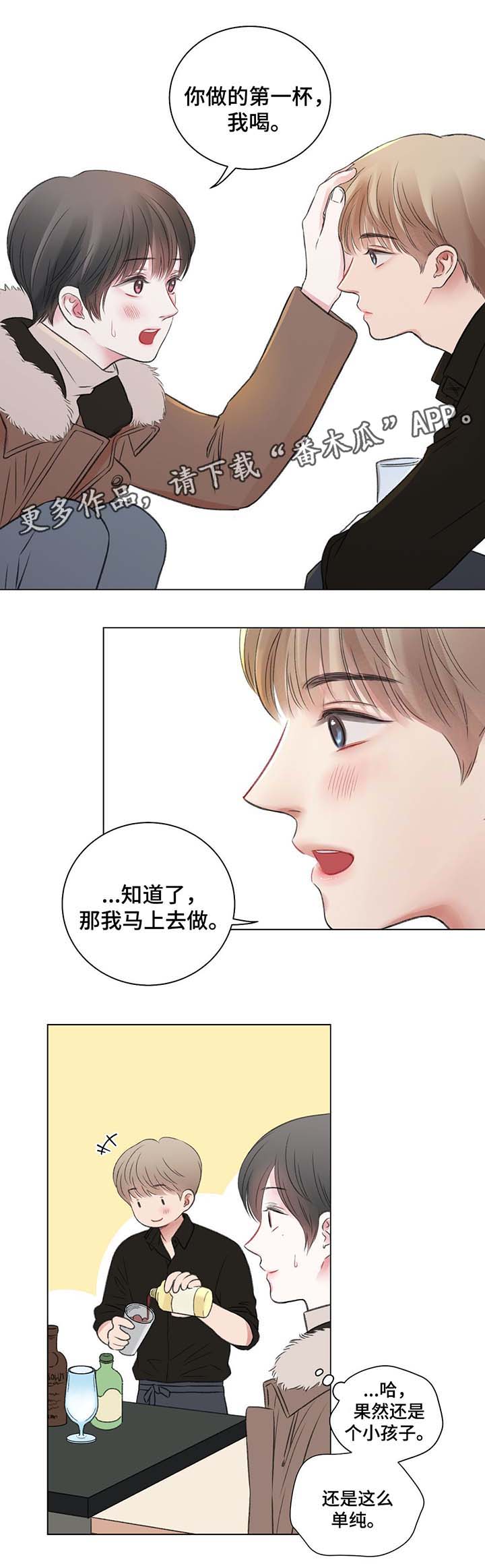 《接纳者》漫画最新章节第36章：第一次调的鸡尾酒免费下拉式在线观看章节第【3】张图片