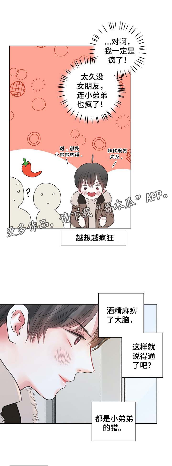 《接纳者》漫画最新章节第36章：第一次调的鸡尾酒免费下拉式在线观看章节第【11】张图片