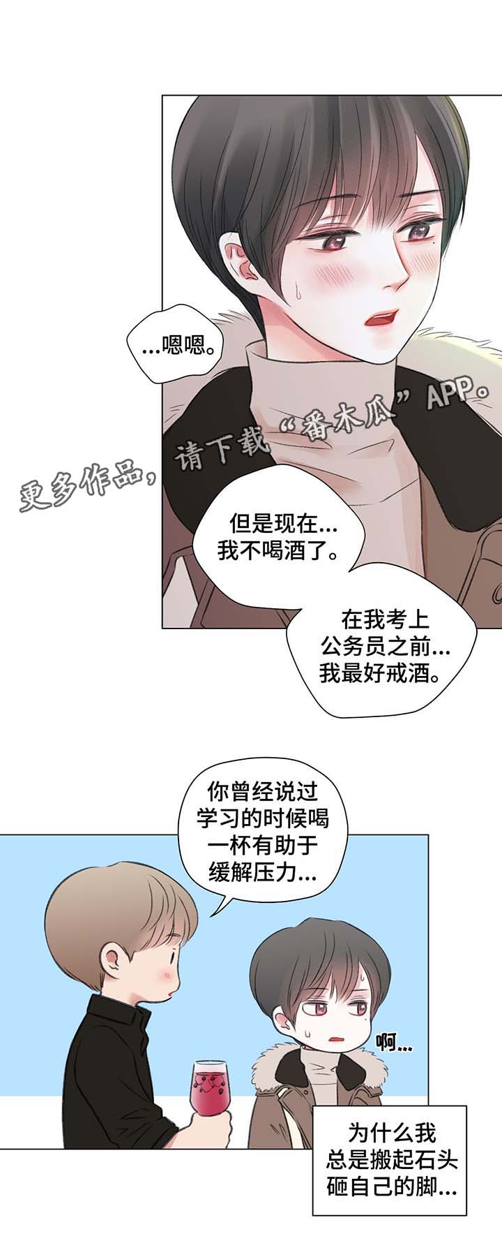 《接纳者》漫画最新章节第36章：第一次调的鸡尾酒免费下拉式在线观看章节第【7】张图片