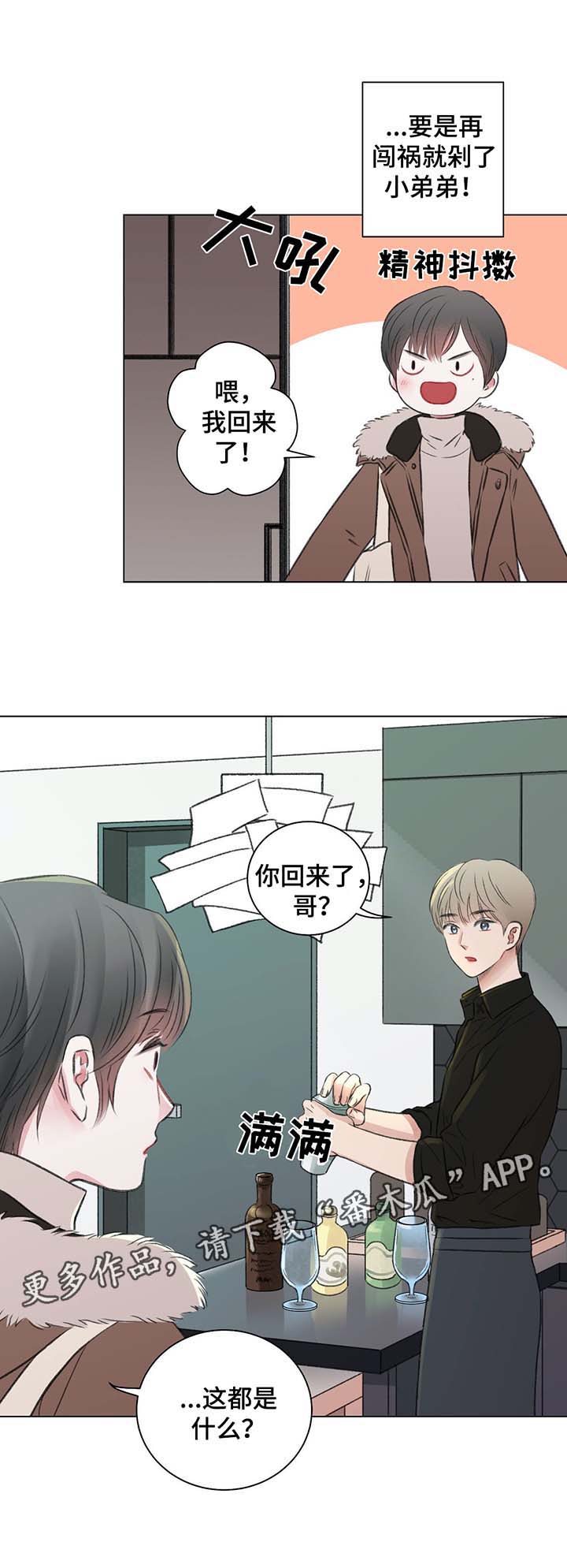 《接纳者》漫画最新章节第36章：第一次调的鸡尾酒免费下拉式在线观看章节第【9】张图片