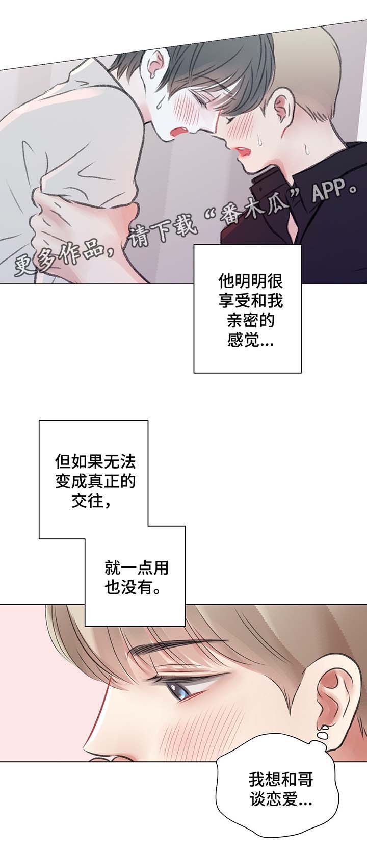 《接纳者》漫画最新章节第38章：和我一起去游乐场免费下拉式在线观看章节第【7】张图片