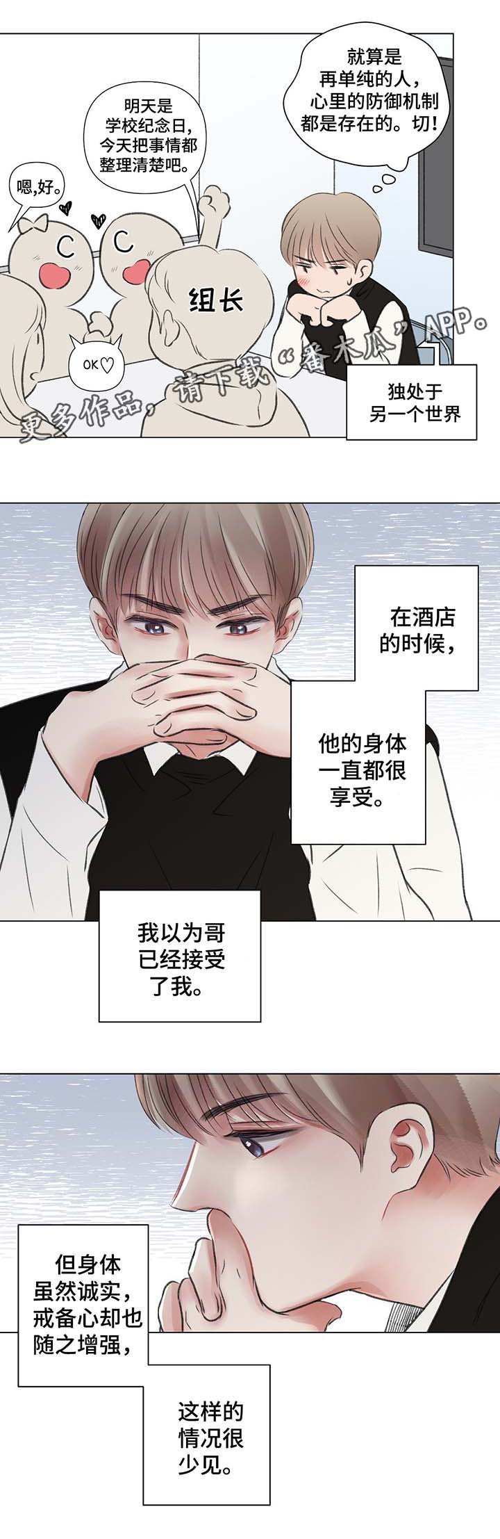 《接纳者》漫画最新章节第38章：和我一起去游乐场免费下拉式在线观看章节第【8】张图片