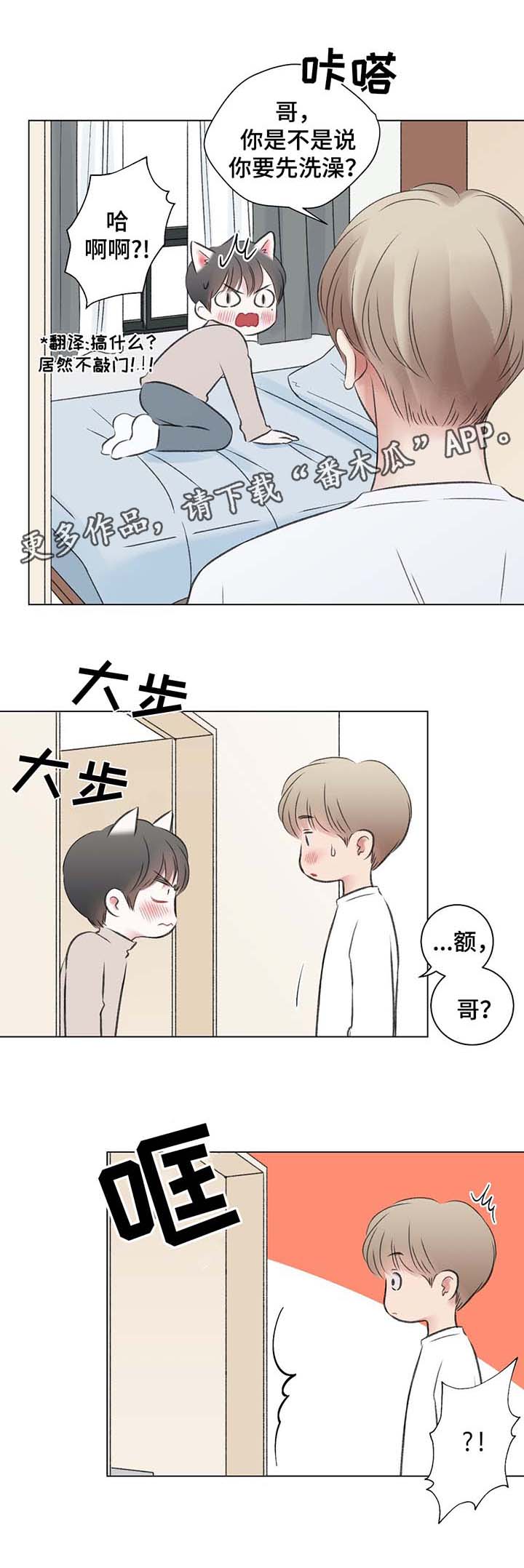 《接纳者》漫画最新章节第38章：和我一起去游乐场免费下拉式在线观看章节第【10】张图片