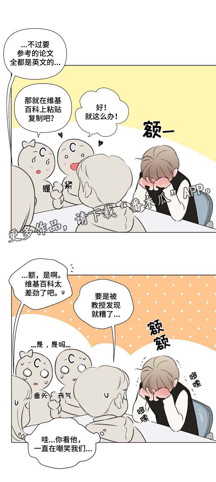 《接纳者》漫画最新章节第38章：和我一起去游乐场免费下拉式在线观看章节第【4】张图片