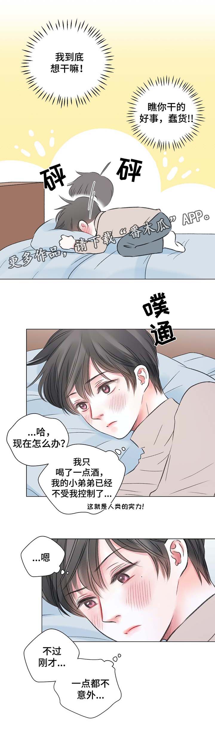 《接纳者》漫画最新章节第38章：和我一起去游乐场免费下拉式在线观看章节第【12】张图片