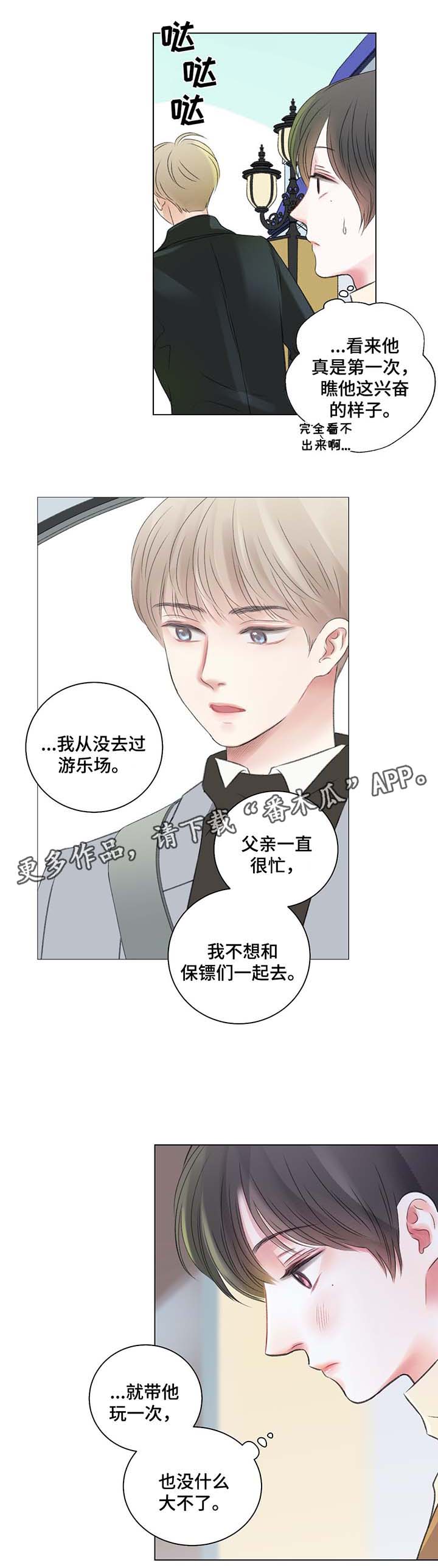 《接纳者》漫画最新章节第39章：游乐场之行免费下拉式在线观看章节第【11】张图片