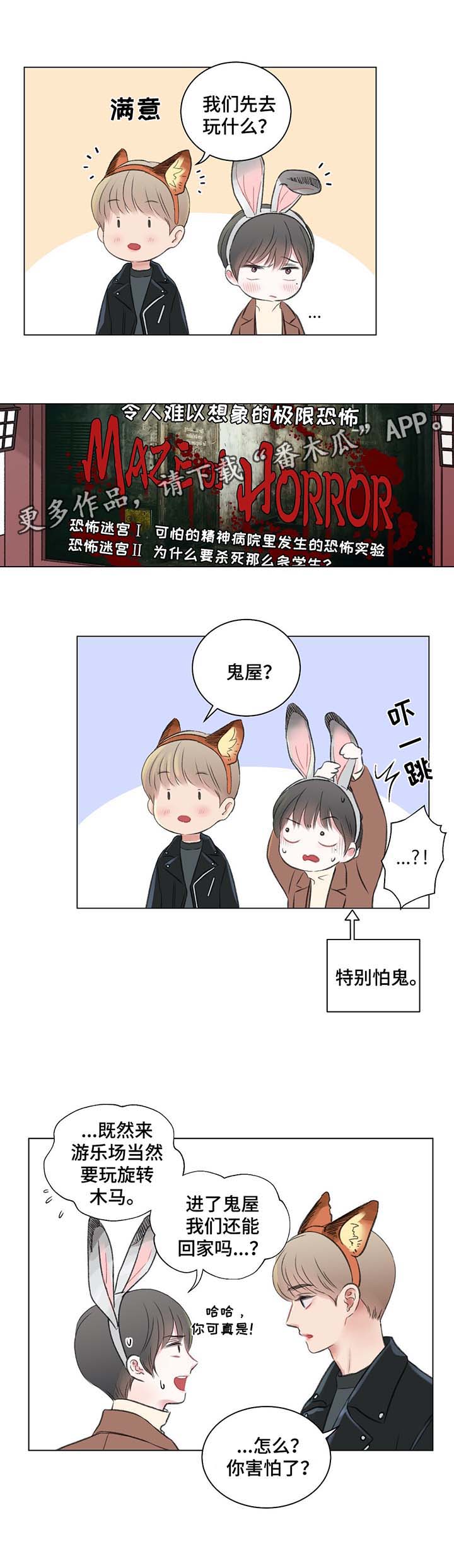 《接纳者》漫画最新章节第39章：游乐场之行免费下拉式在线观看章节第【8】张图片