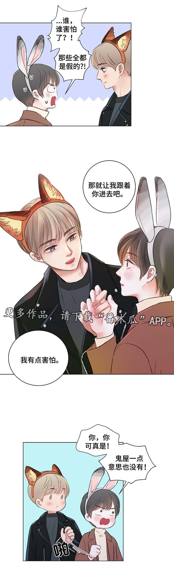 《接纳者》漫画最新章节第39章：游乐场之行免费下拉式在线观看章节第【7】张图片