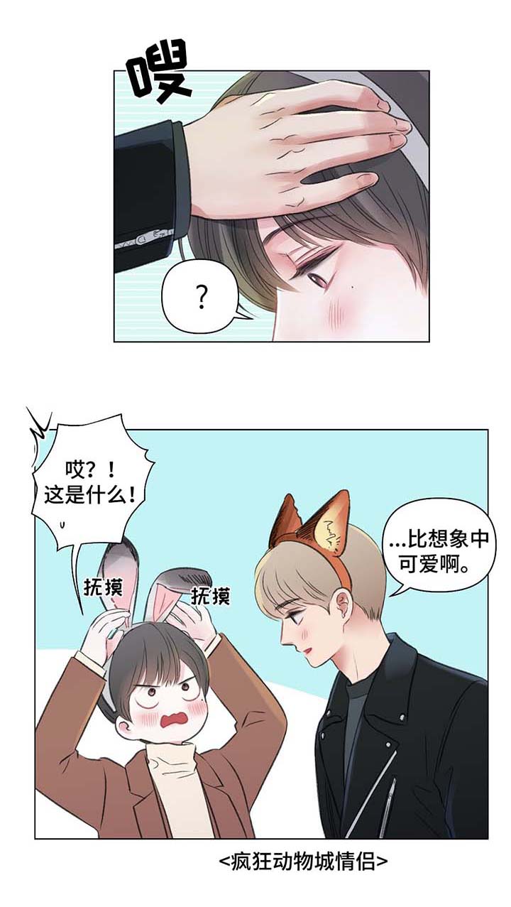 《接纳者》漫画最新章节第39章：游乐场之行免费下拉式在线观看章节第【10】张图片