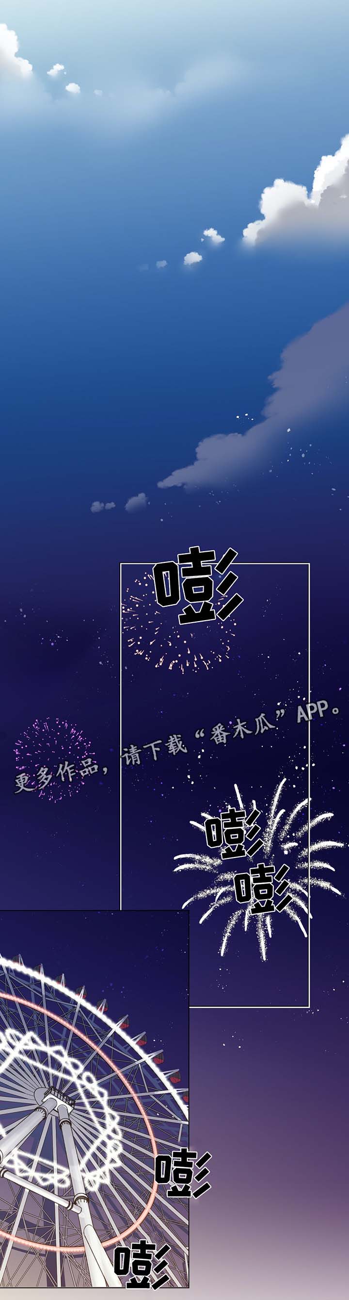 《接纳者》漫画最新章节第40章：摩天轮事件免费下拉式在线观看章节第【12】张图片