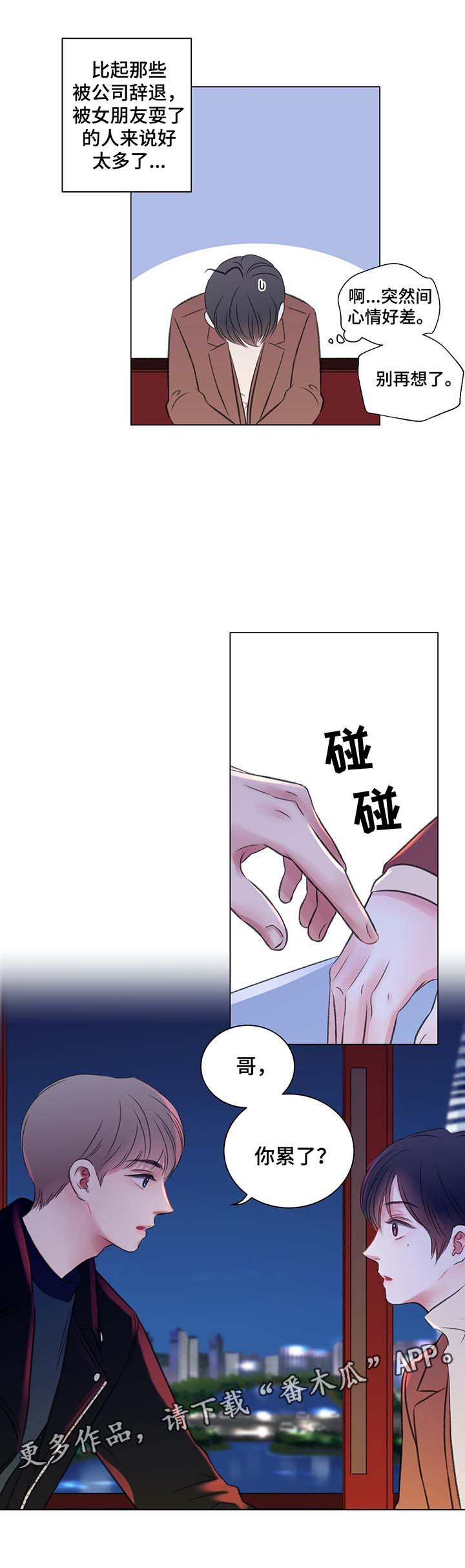 《接纳者》漫画最新章节第40章：摩天轮事件免费下拉式在线观看章节第【9】张图片