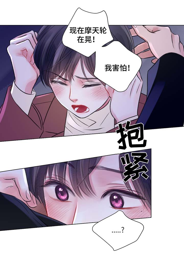 《接纳者》漫画最新章节第40章：摩天轮事件免费下拉式在线观看章节第【2】张图片