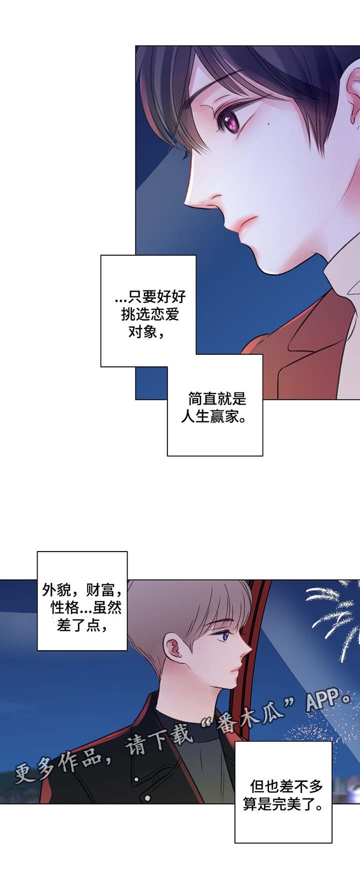 《接纳者》漫画最新章节第40章：摩天轮事件免费下拉式在线观看章节第【10】张图片