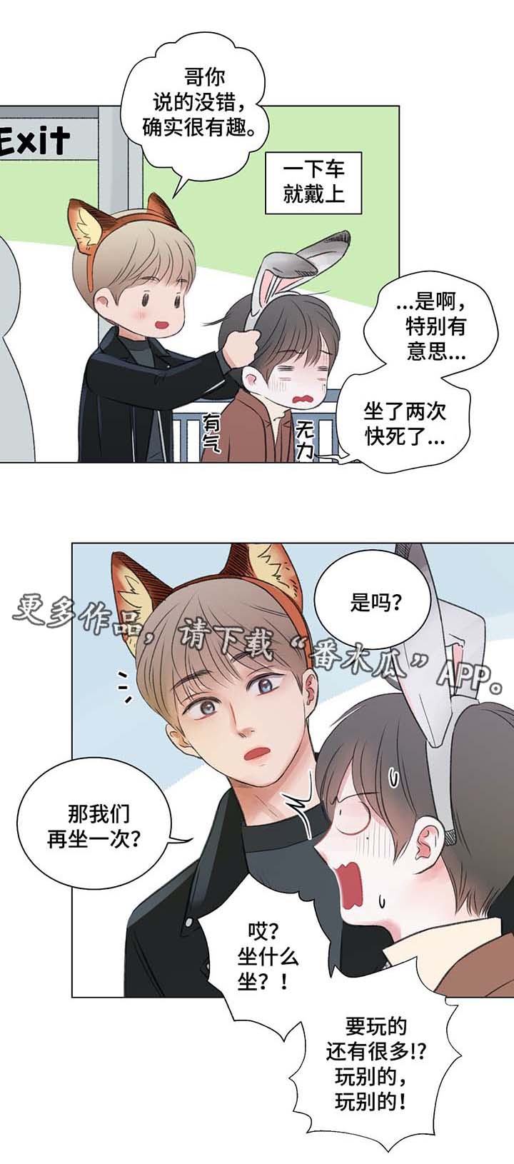 《接纳者》漫画最新章节第40章：摩天轮事件免费下拉式在线观看章节第【14】张图片