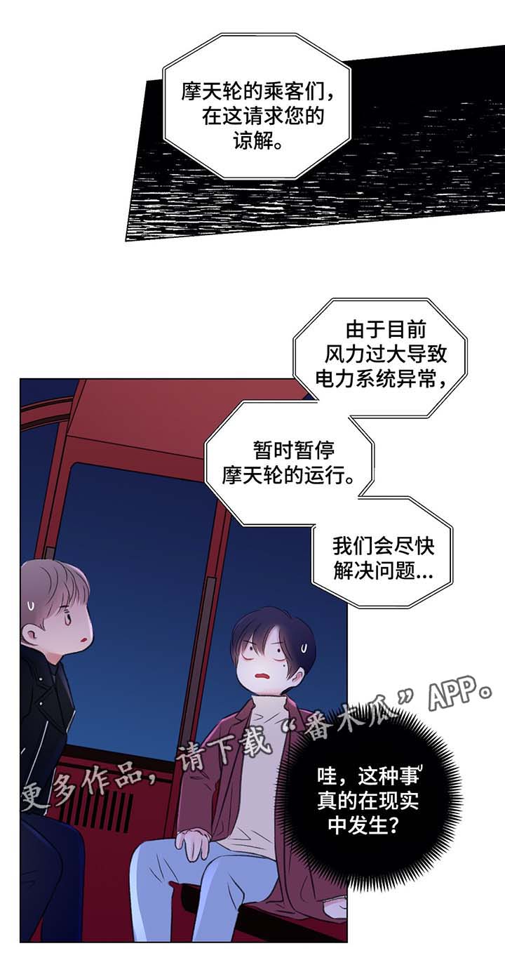 《接纳者》漫画最新章节第40章：摩天轮事件免费下拉式在线观看章节第【5】张图片