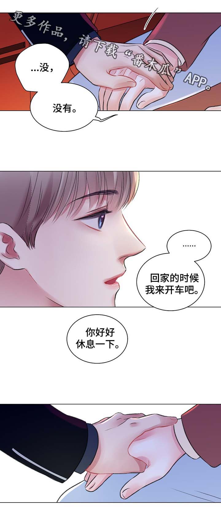 《接纳者》漫画最新章节第40章：摩天轮事件免费下拉式在线观看章节第【8】张图片