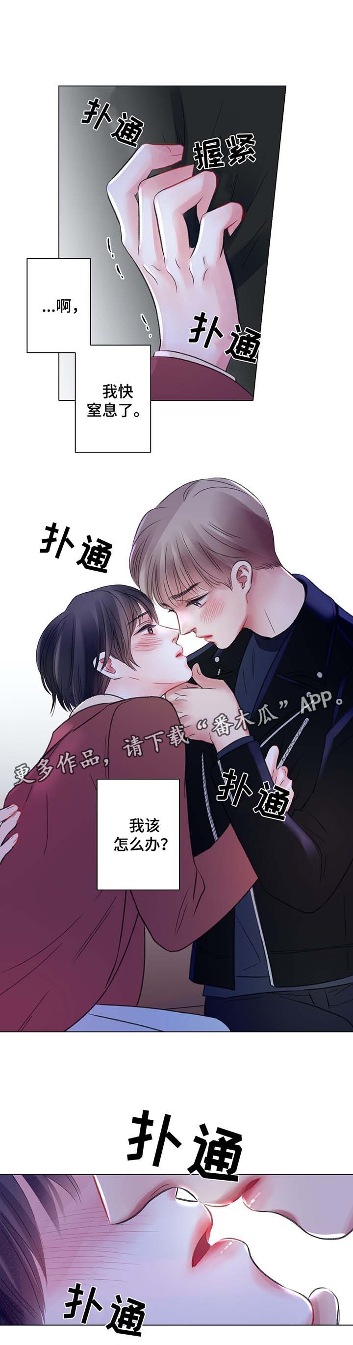 《接纳者》漫画最新章节第41章：再也忍不了了免费下拉式在线观看章节第【10】张图片