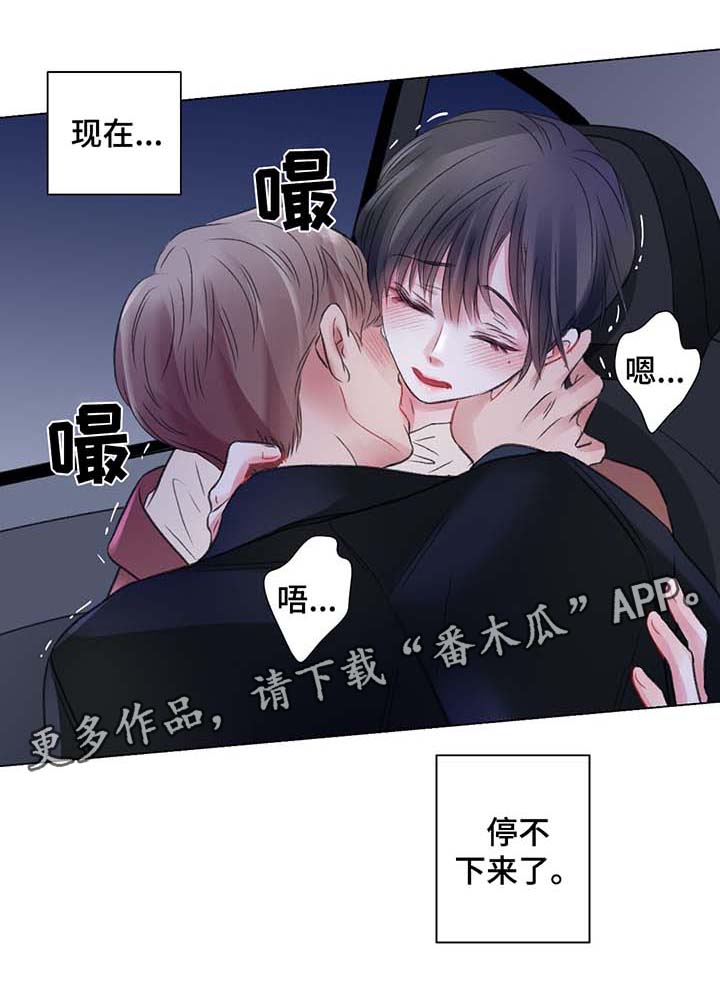 《接纳者》漫画最新章节第41章：再也忍不了了免费下拉式在线观看章节第【6】张图片