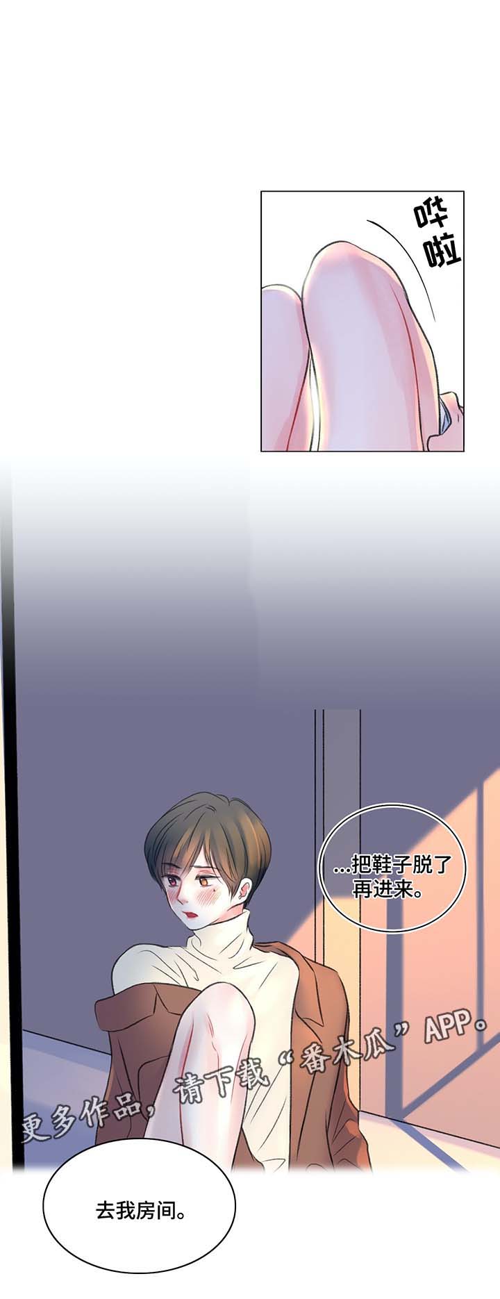 《接纳者》漫画最新章节第42章：去我房间免费下拉式在线观看章节第【12】张图片