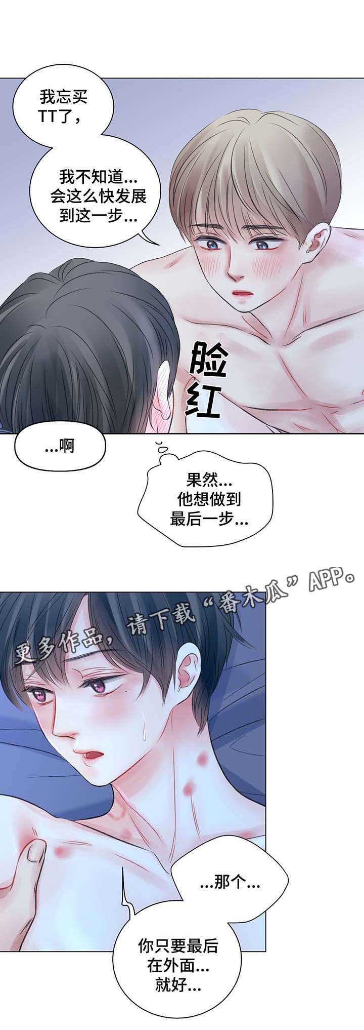 《接纳者》漫画最新章节第42章：去我房间免费下拉式在线观看章节第【2】张图片