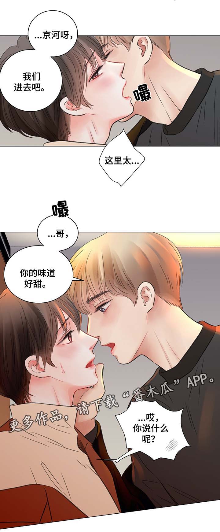 《接纳者》漫画最新章节第42章：去我房间免费下拉式在线观看章节第【16】张图片