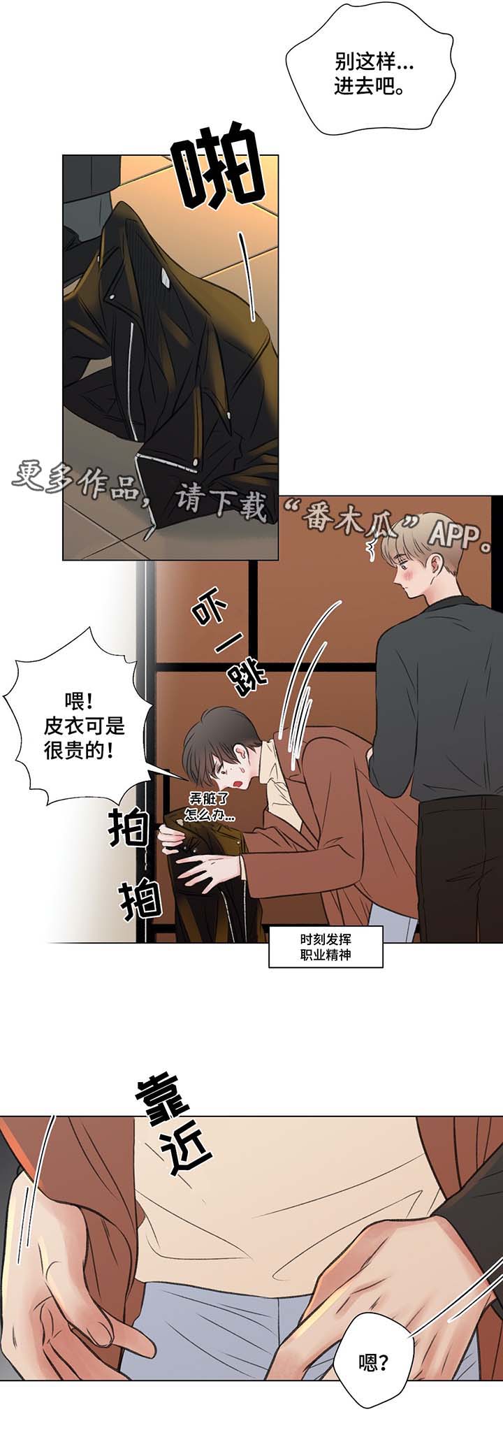 《接纳者》漫画最新章节第42章：去我房间免费下拉式在线观看章节第【15】张图片