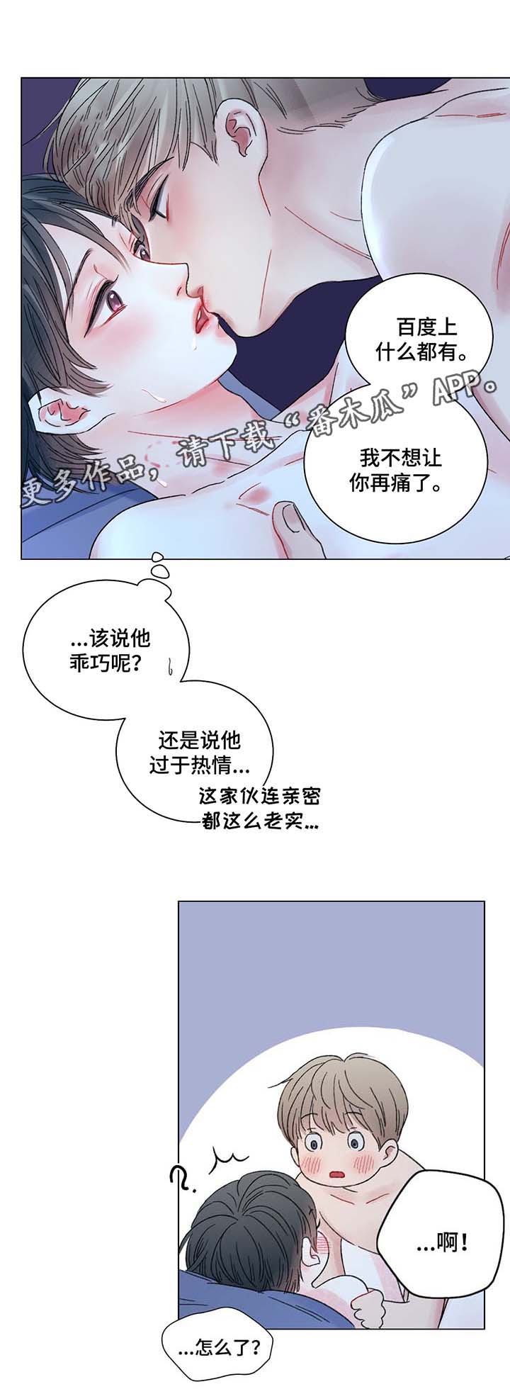 《接纳者》漫画最新章节第42章：去我房间免费下拉式在线观看章节第【3】张图片