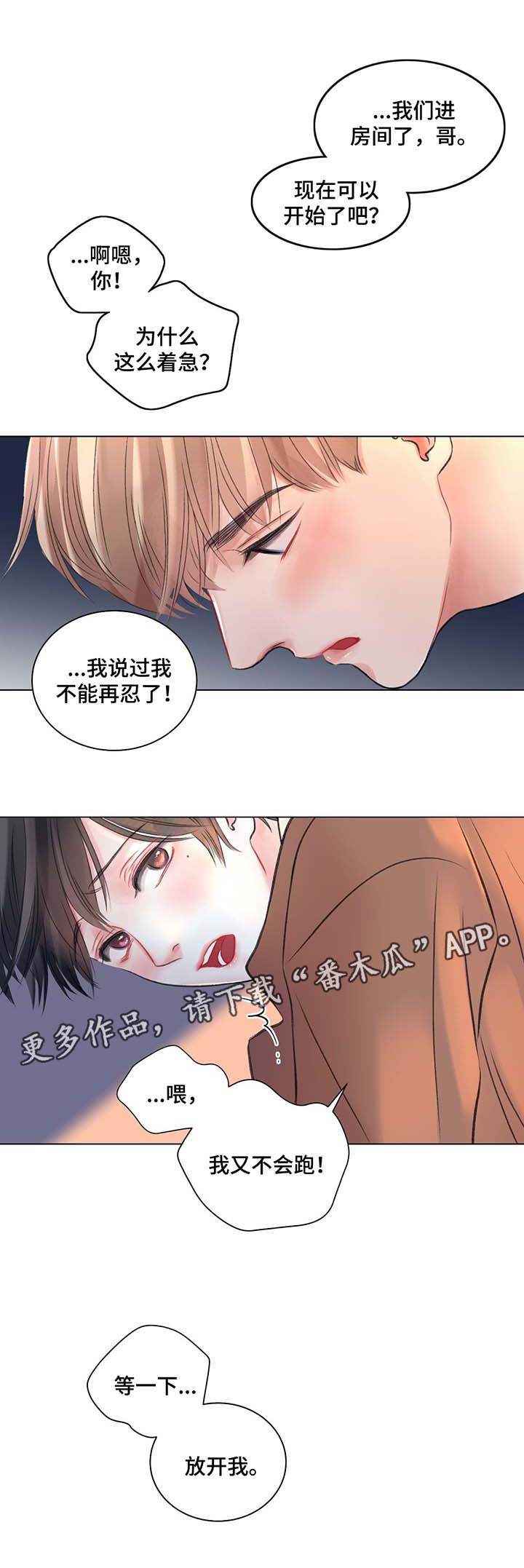 《接纳者》漫画最新章节第42章：去我房间免费下拉式在线观看章节第【13】张图片