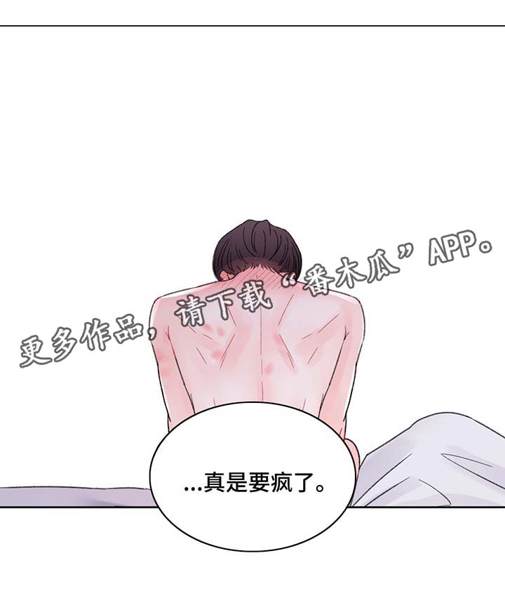 《接纳者》漫画最新章节第43章：告白免费下拉式在线观看章节第【11】张图片