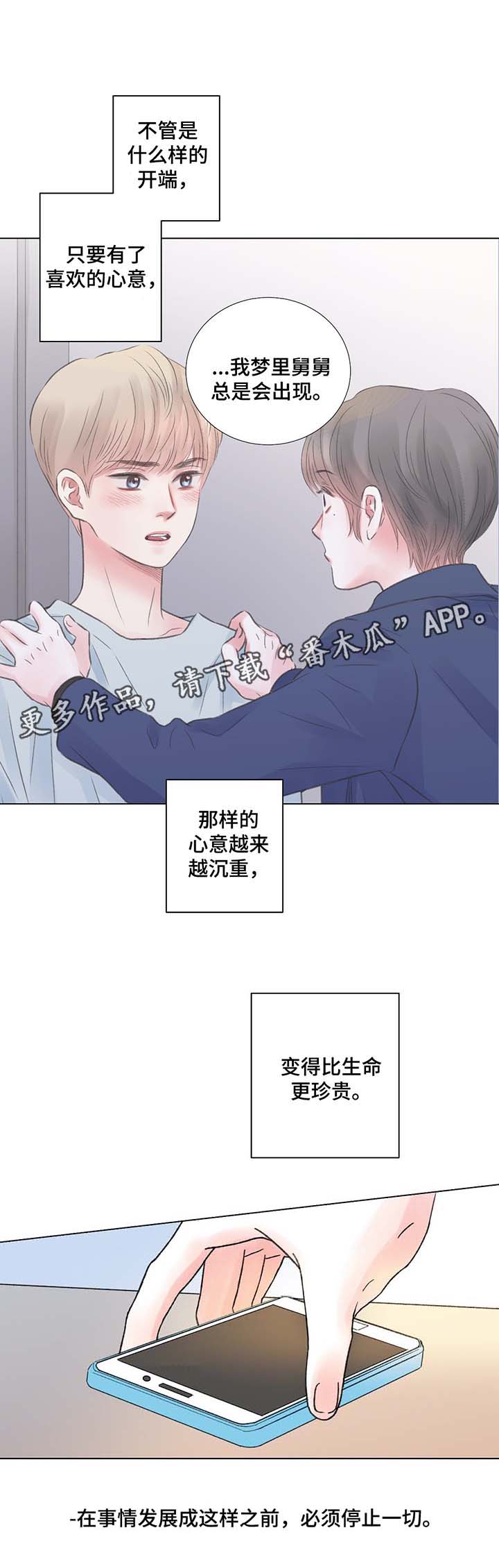 《接纳者》漫画最新章节第43章：告白免费下拉式在线观看章节第【2】张图片