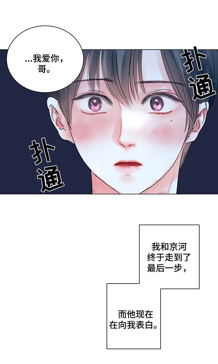 《接纳者》漫画最新章节第43章：告白免费下拉式在线观看章节第【17】张图片