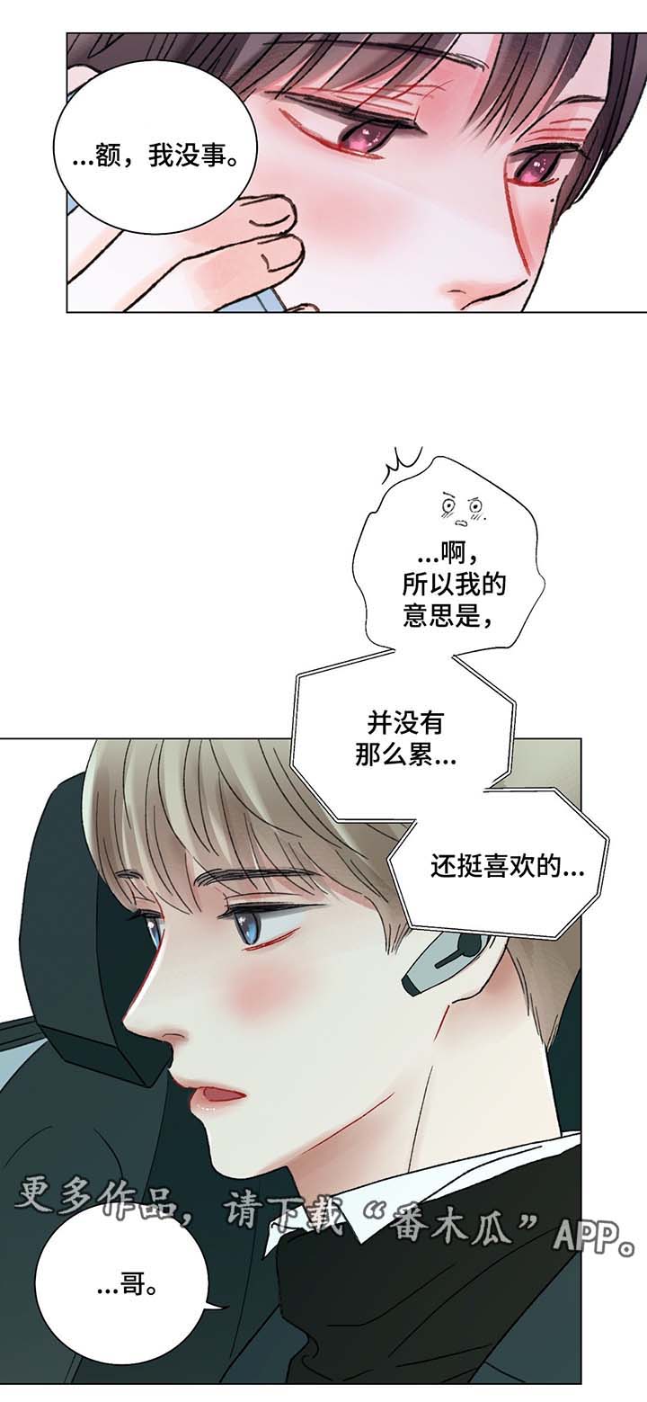 《接纳者》漫画最新章节第43章：告白免费下拉式在线观看章节第【7】张图片