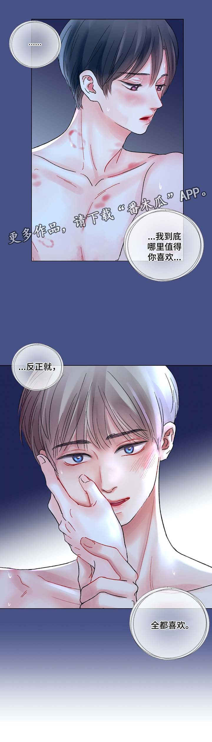 《接纳者》漫画最新章节第43章：告白免费下拉式在线观看章节第【12】张图片