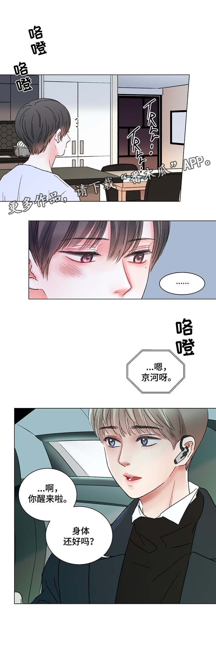 《接纳者》漫画最新章节第43章：告白免费下拉式在线观看章节第【9】张图片