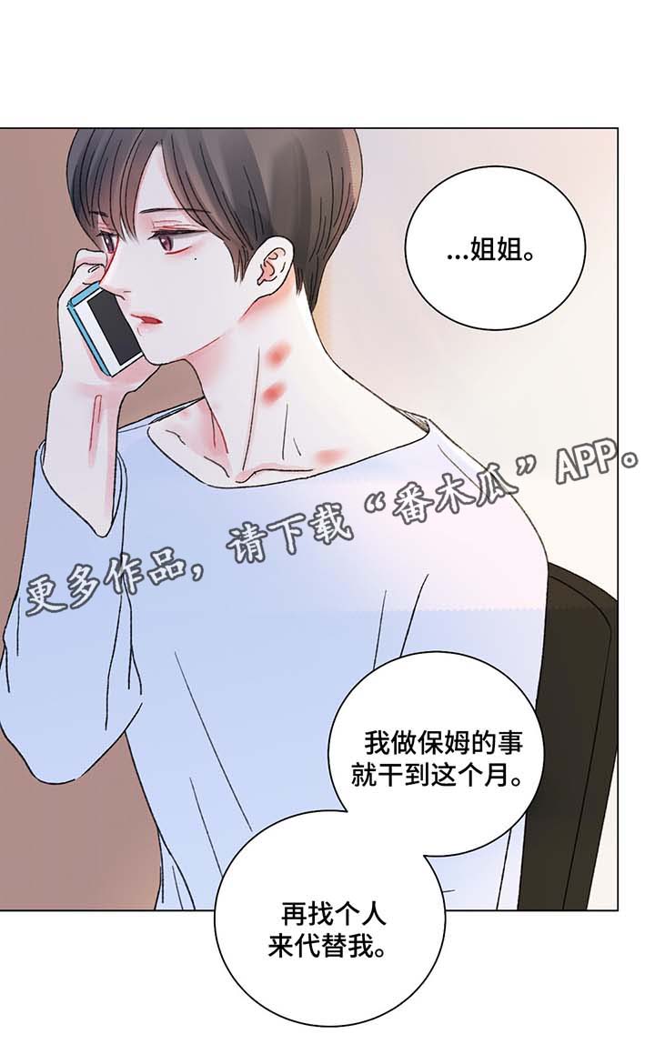 《接纳者》漫画最新章节第43章：告白免费下拉式在线观看章节第【1】张图片