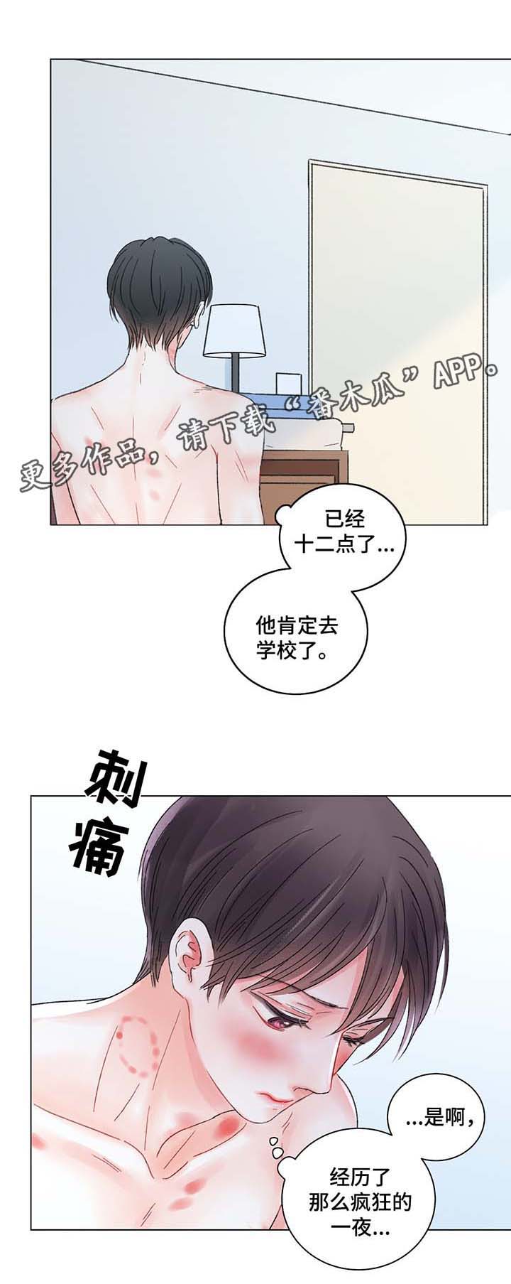 《接纳者》漫画最新章节第43章：告白免费下拉式在线观看章节第【14】张图片