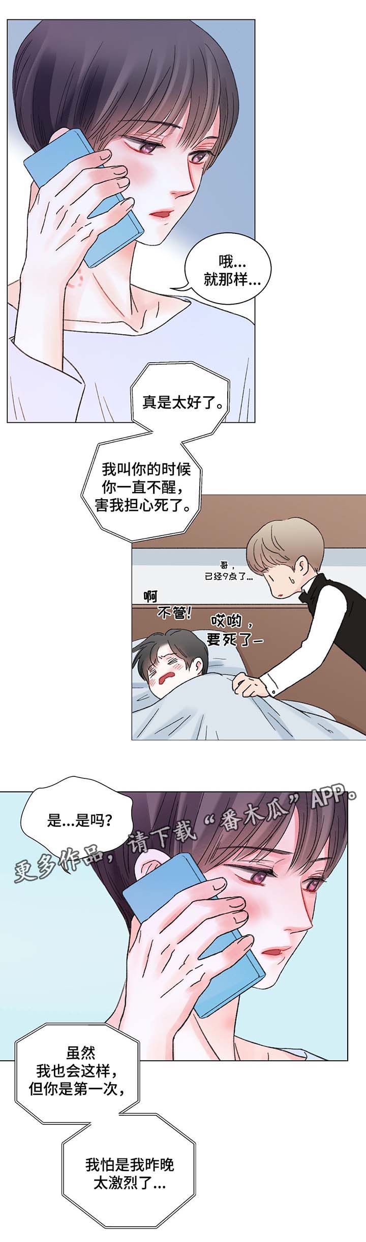 《接纳者》漫画最新章节第43章：告白免费下拉式在线观看章节第【8】张图片