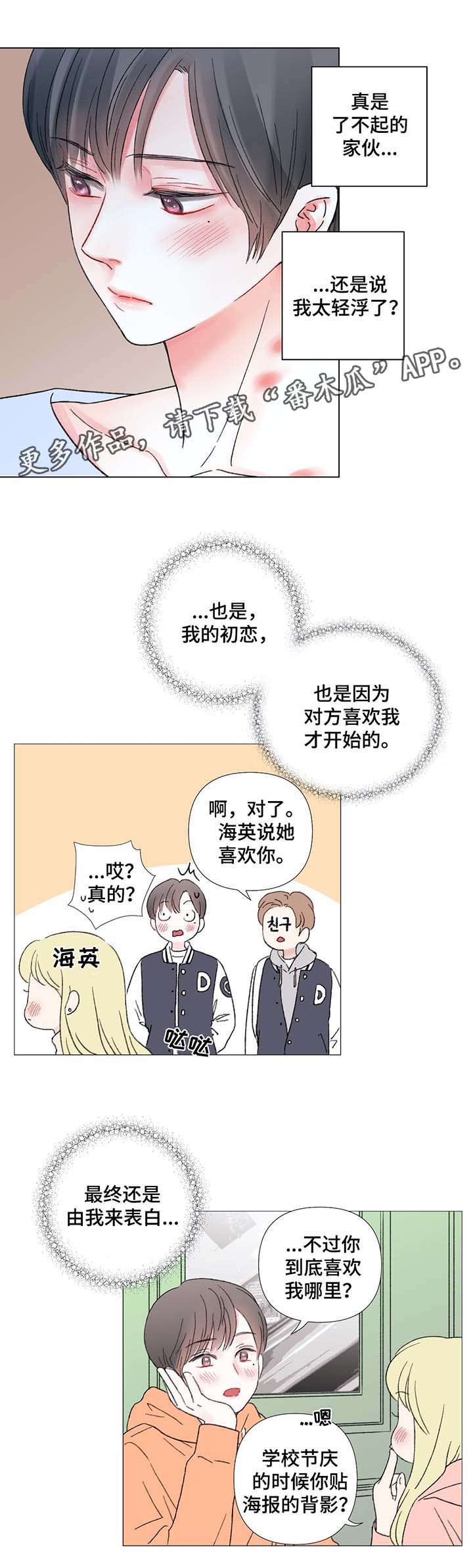 《接纳者》漫画最新章节第43章：告白免费下拉式在线观看章节第【4】张图片