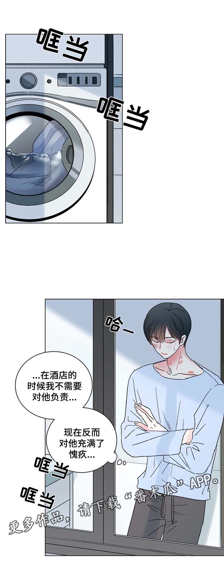 《接纳者》漫画最新章节第43章：告白免费下拉式在线观看章节第【10】张图片