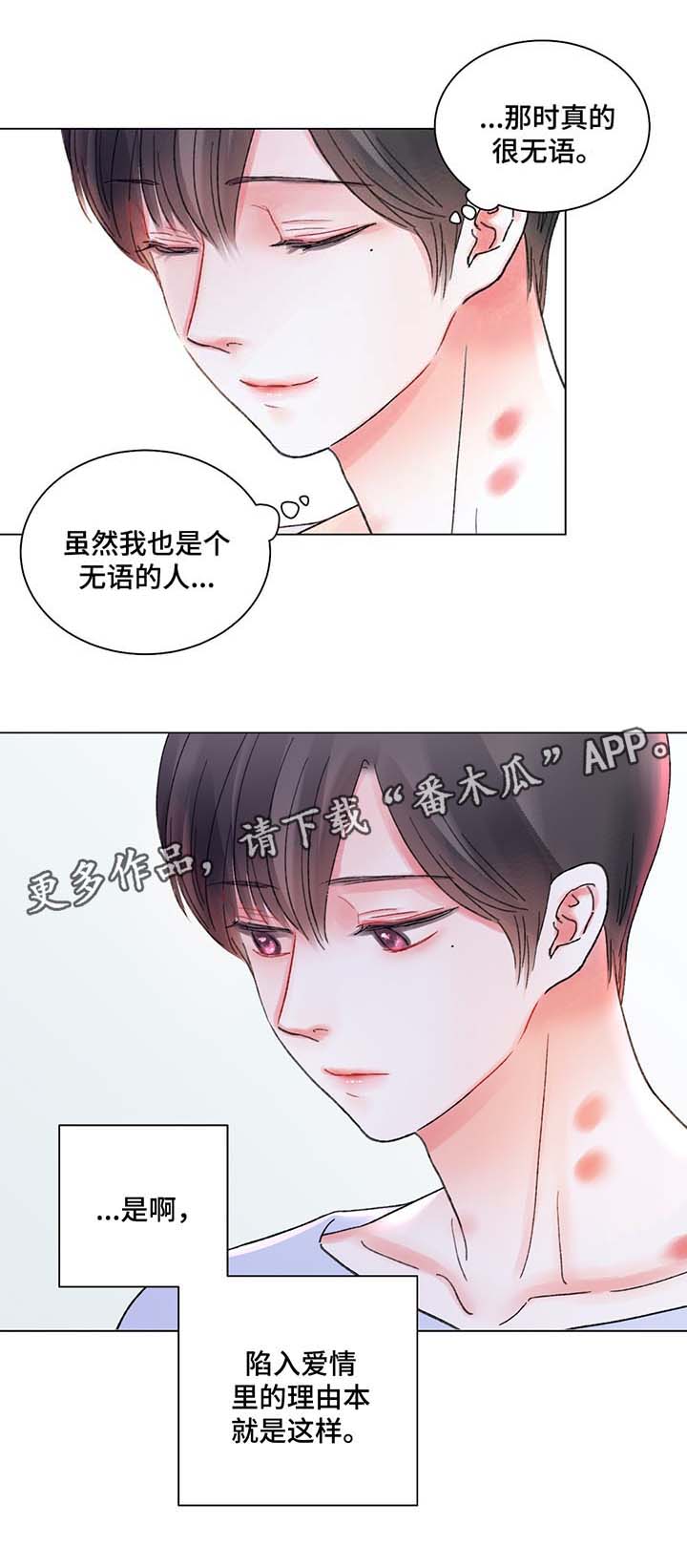 《接纳者》漫画最新章节第43章：告白免费下拉式在线观看章节第【3】张图片