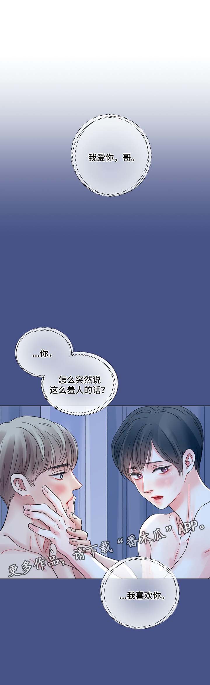 《接纳者》漫画最新章节第43章：告白免费下拉式在线观看章节第【13】张图片